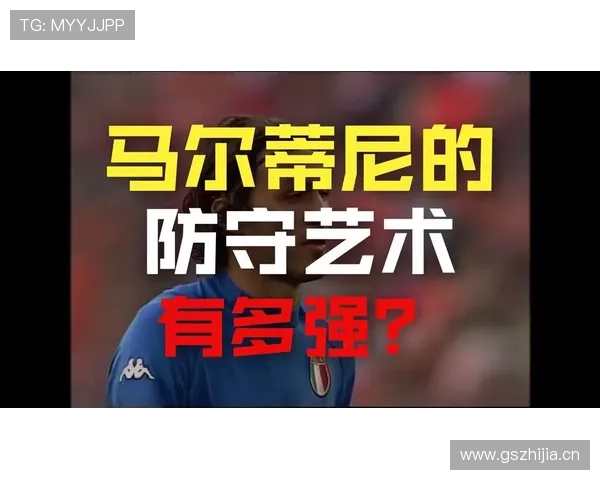马尔蒂尼技术演变史:从边后卫到防线核心的风格转型 马尔蒂尼技术演变史:从边后卫到防线核心的风格转型